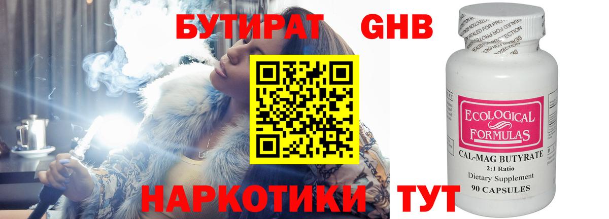 Бутират 1.4BDO  Вход с VPN  Будённовск 