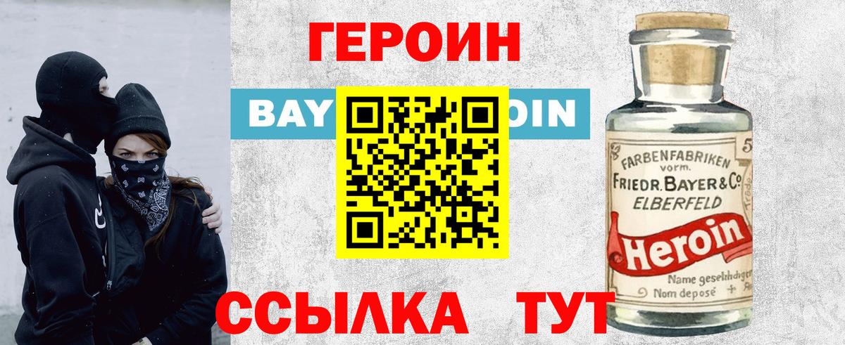 Героин  Вход с VPN  Будённовск  Героин белый 