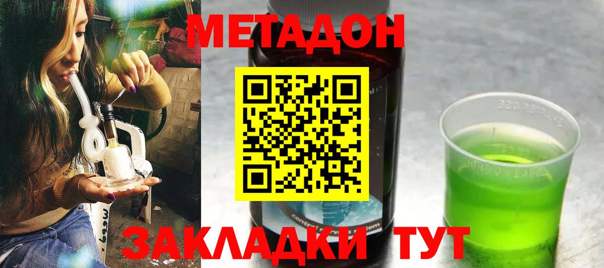 МЕТАДОН methadone Будённовск