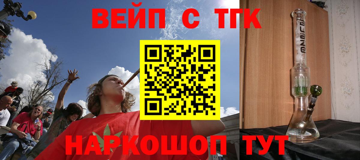 Дистиллят ТГК вейп  что такое наркотик  Будённовск  Вход с VPN 